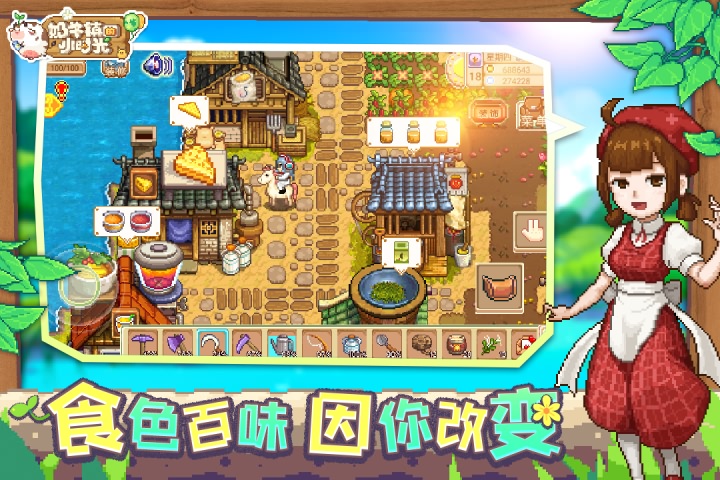 奶牛镇的小时光内置菜单版1