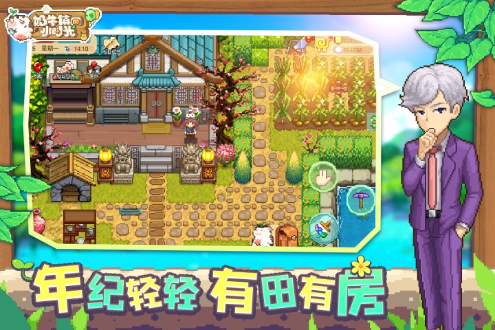 奶牛镇的小时光内置菜单版2
