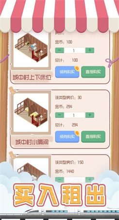 包租婆模拟器无限钞票版1