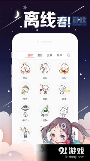 奇漫屋app2