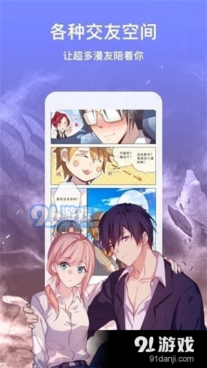 奇漫屋app3