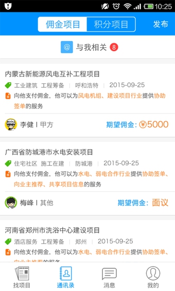 乙方联盟app2
