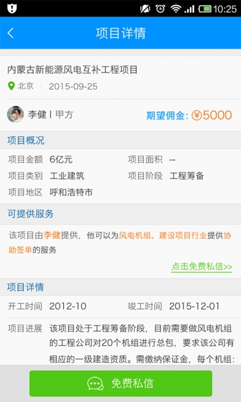 乙方联盟app3