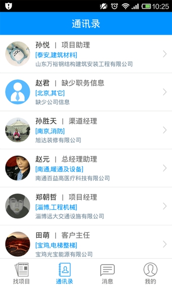 乙方联盟app4