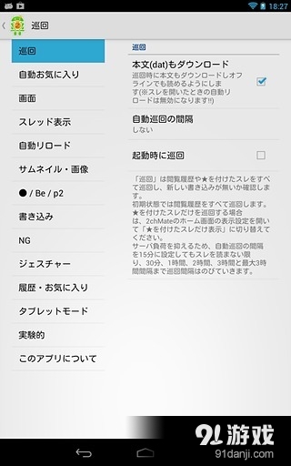2chMate6