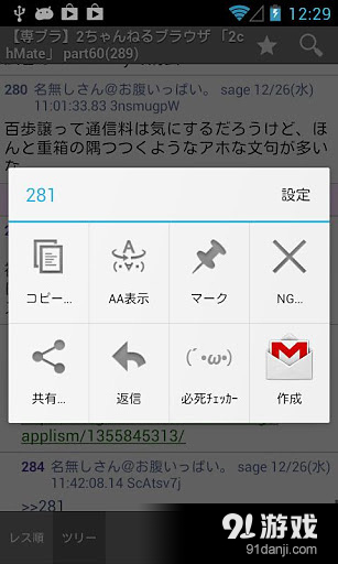 2chMate12