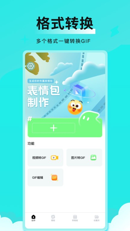 全能表情包官方1