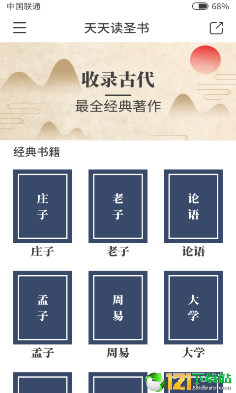 天天读圣书2