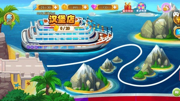 我要当大厨3