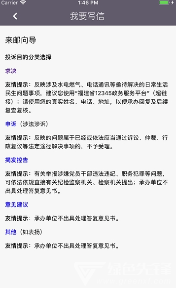 福建信访(福建信访服务平台)安卓版2