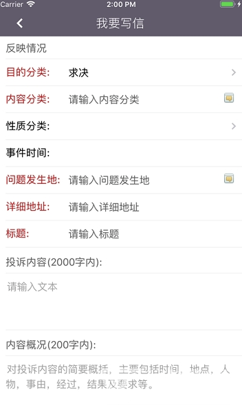 福建信访(福建信访服务平台)安卓版3