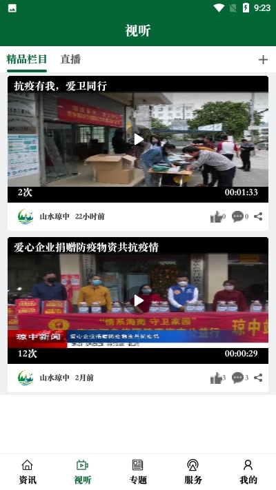 山水琼中2