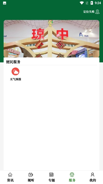 山水琼中4