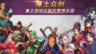 厚土众创游戏3