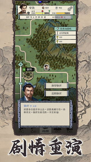 三国人生模拟1.1.01