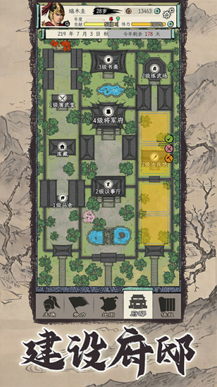 三国人生模拟1.1.03