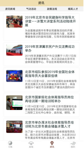 北京健身气功最新2