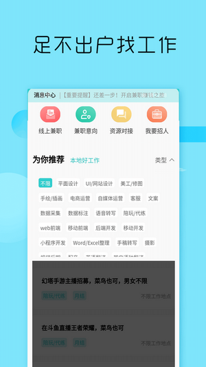 兼职酷2