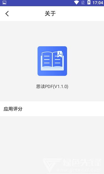 思读PDF安卓版v1.3.21
