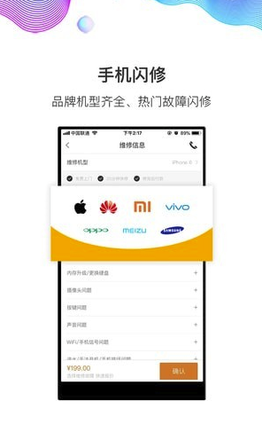 闪修侠1