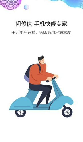 闪修侠2