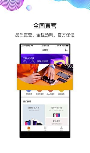 闪修侠3