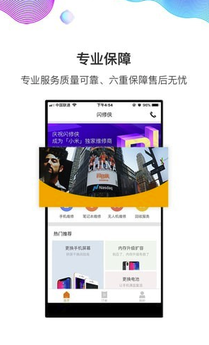 闪修侠5