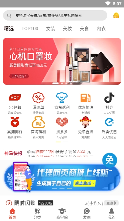 神马学生惠1
