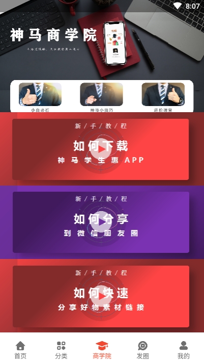 神马学生惠3