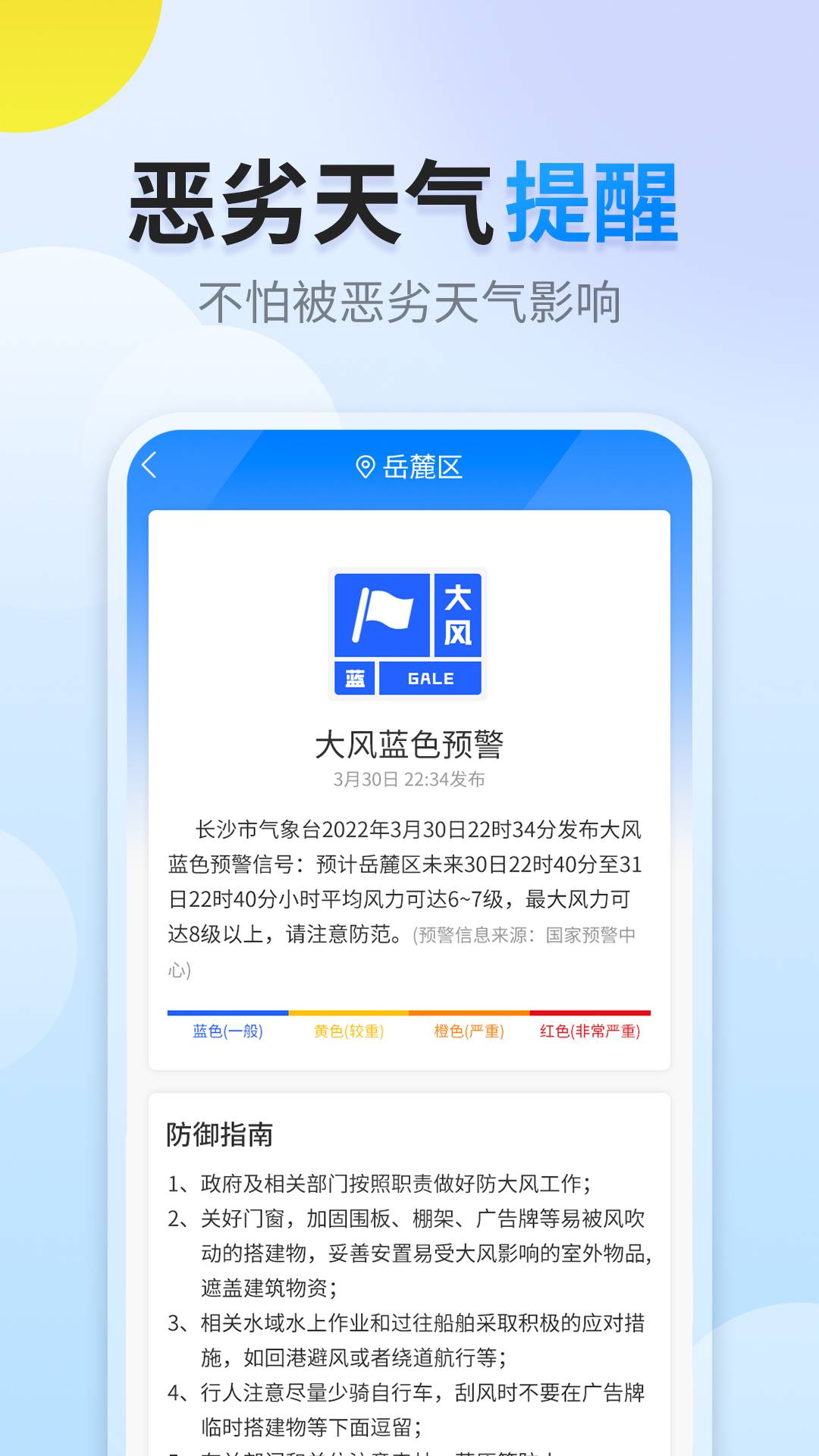 阳阳天气4