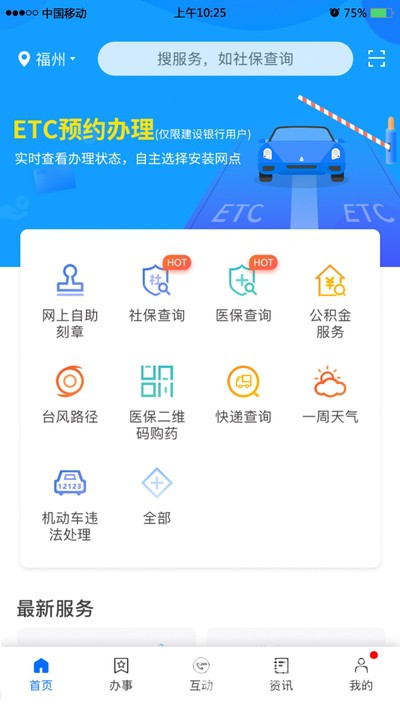 闽政通官方正版1