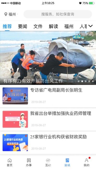 闽政通官方正版2