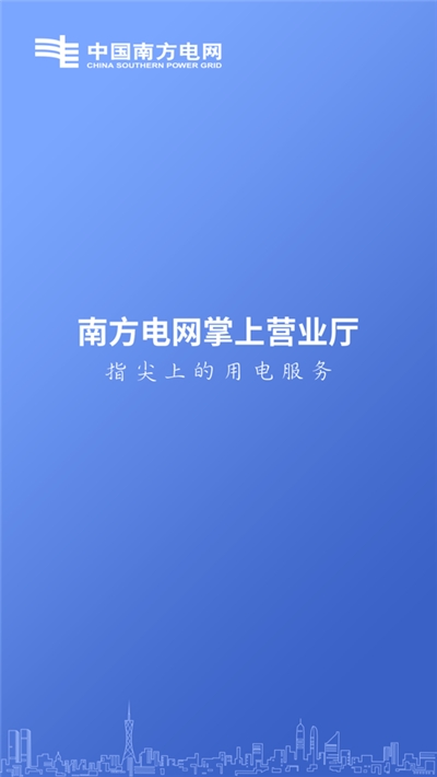 南方电网停电查询1