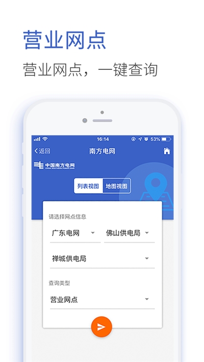 南方电网停电查询2