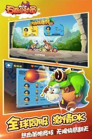 石器总动员1