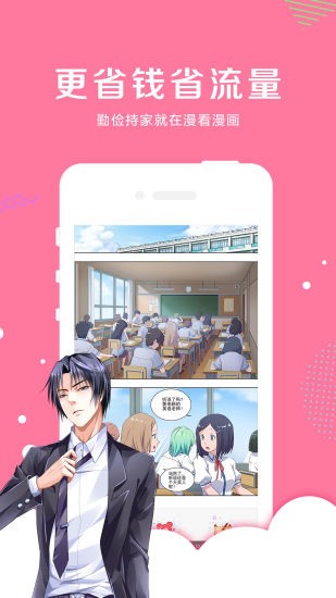 哆漫漫画3