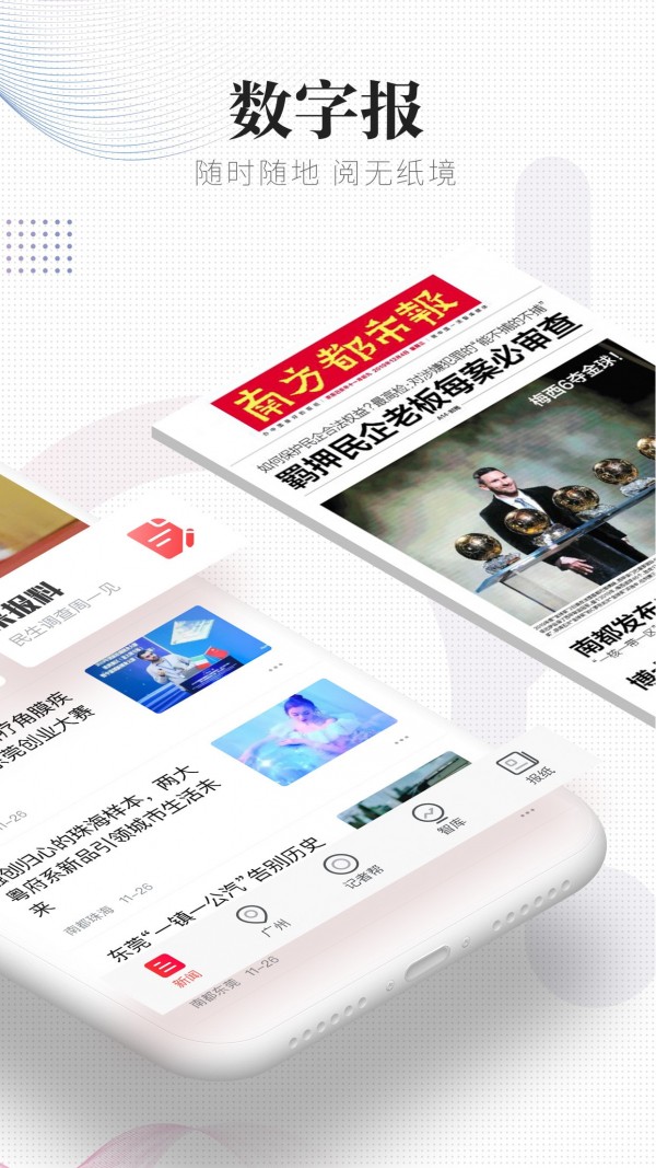南方都市报2