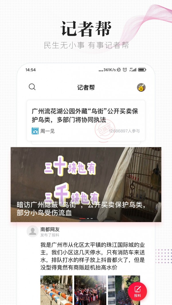南方都市报3