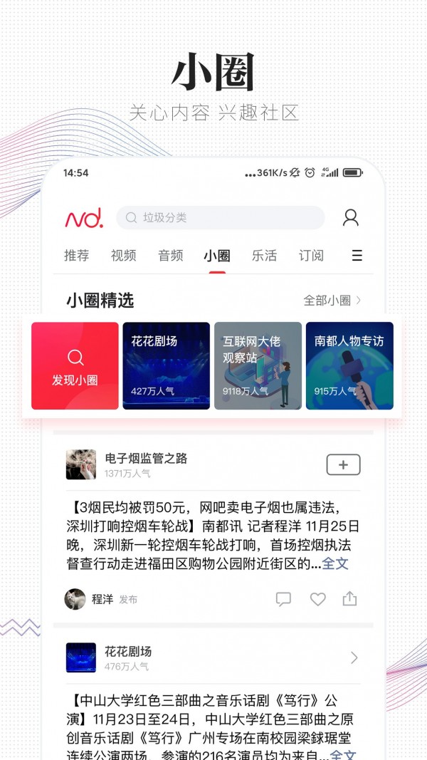 南方都市报5
