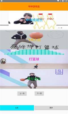 坤坤游戏盒2