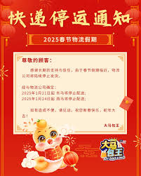 2025年春节快递停运时间安排