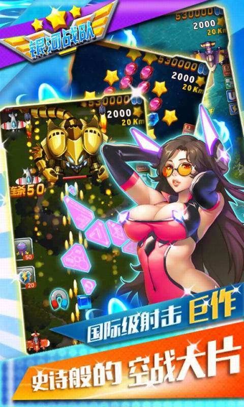 银河战队1