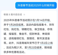 2025年抖音春节活动启动日期详解