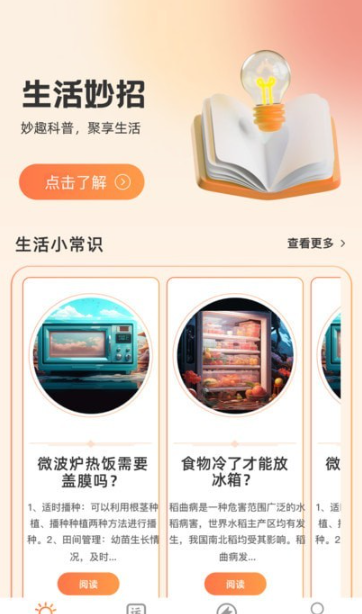 妙聚生活3