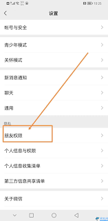 如何设置QQ朋友圈内容仅三天可见的步骤指南