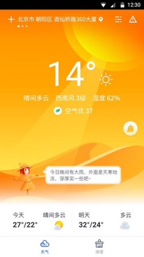 天气大师1