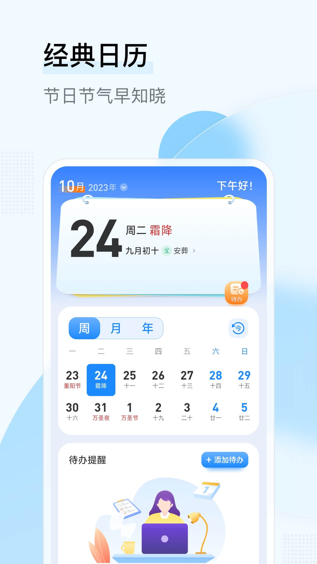 长乐日历4