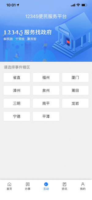 闽政通APP3