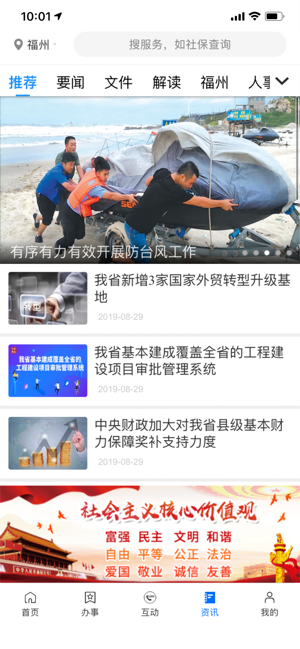 闽政通APP4