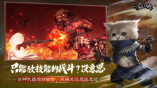 妄想山海云2